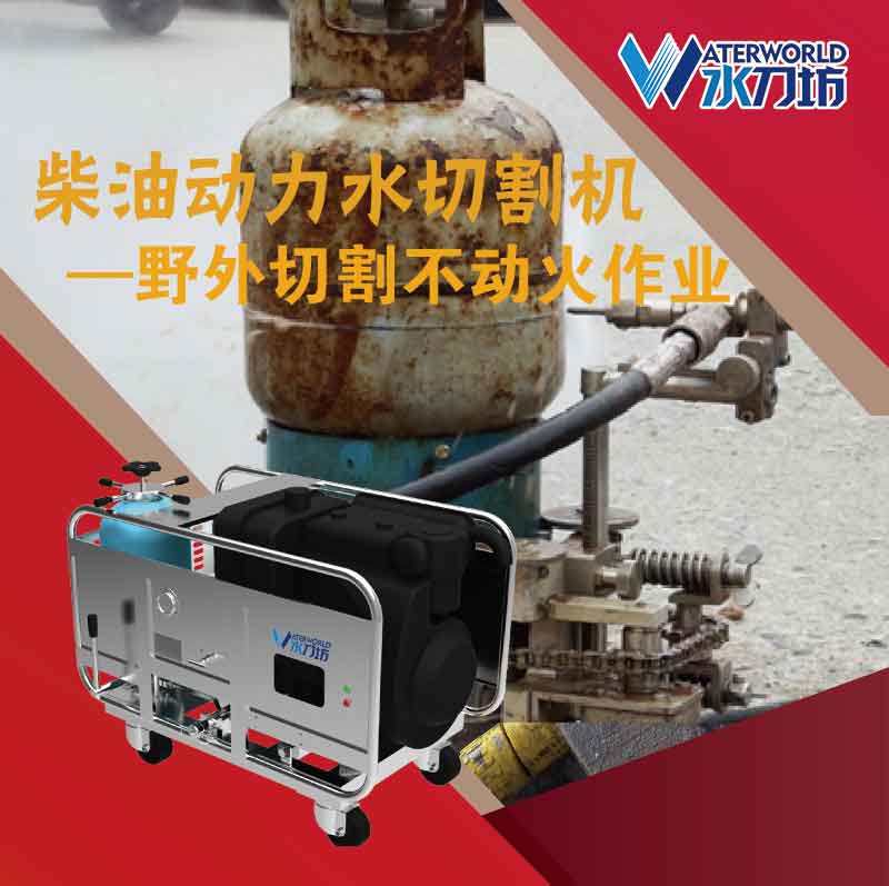 C型水切割機(jī)